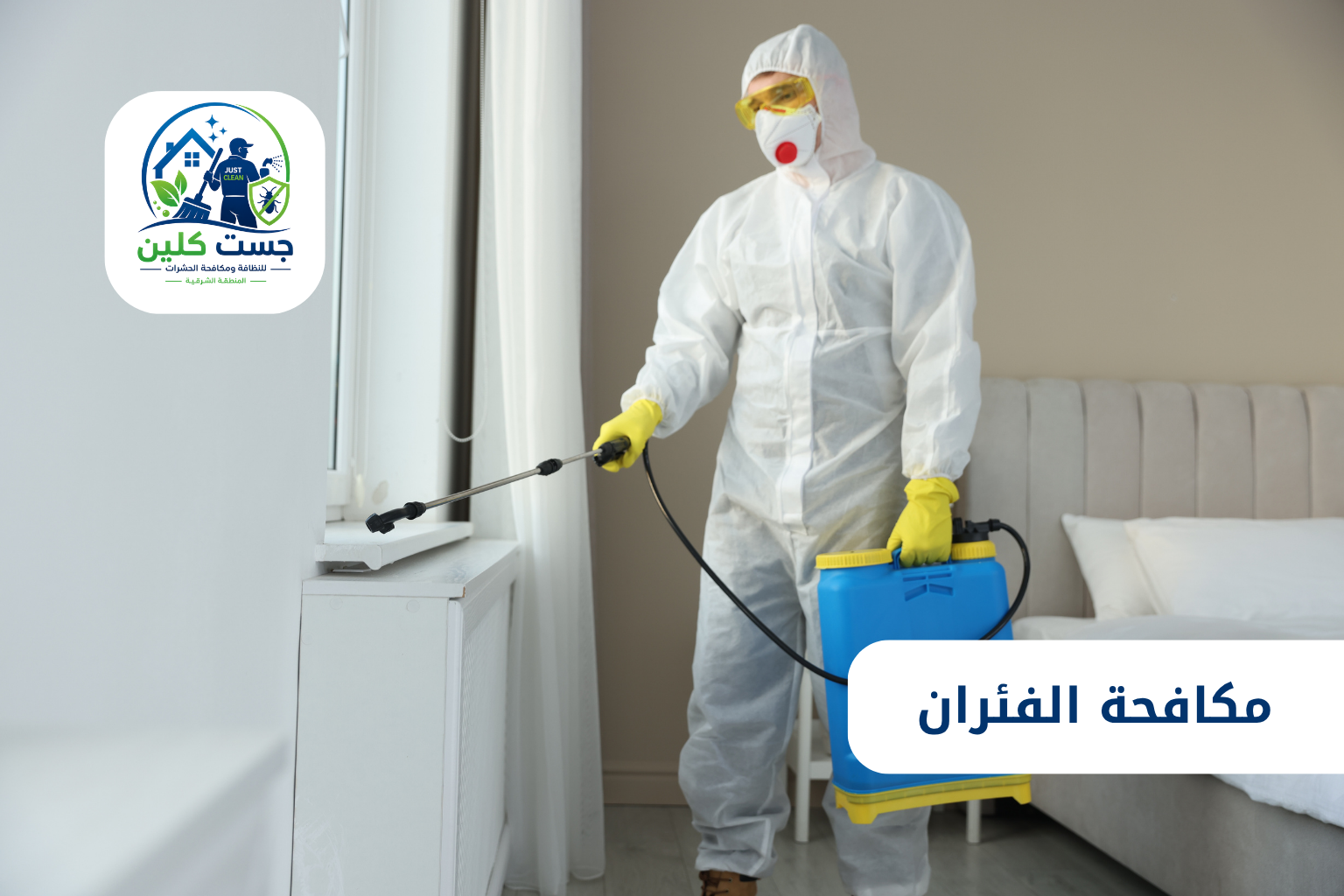 مكافحة الفئران